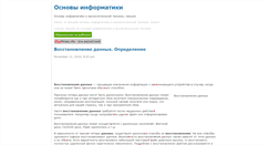 Desktop Screenshot of computer-lectures.ru