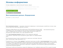 Tablet Screenshot of computer-lectures.ru